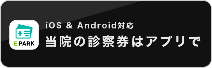 デジタル診察券